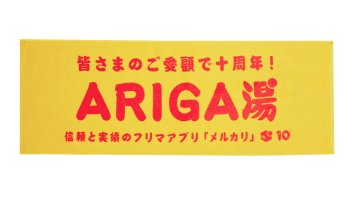 ARIGA湯 バスタオルの画像