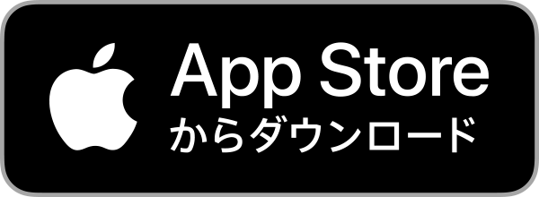 Appストアからダウンロード